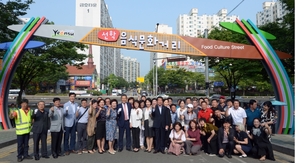 연수구 선학동, 깨끗한 음식·문화도시로 탈바꿈의 1번째 이미지